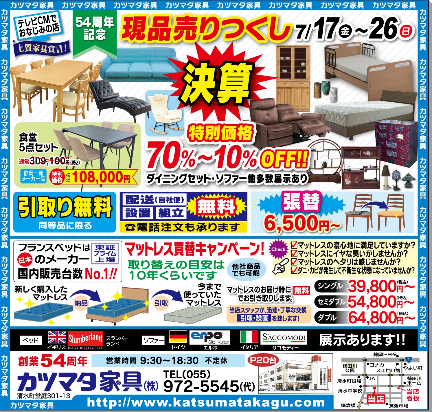 セール開催！ | カツマタ家具